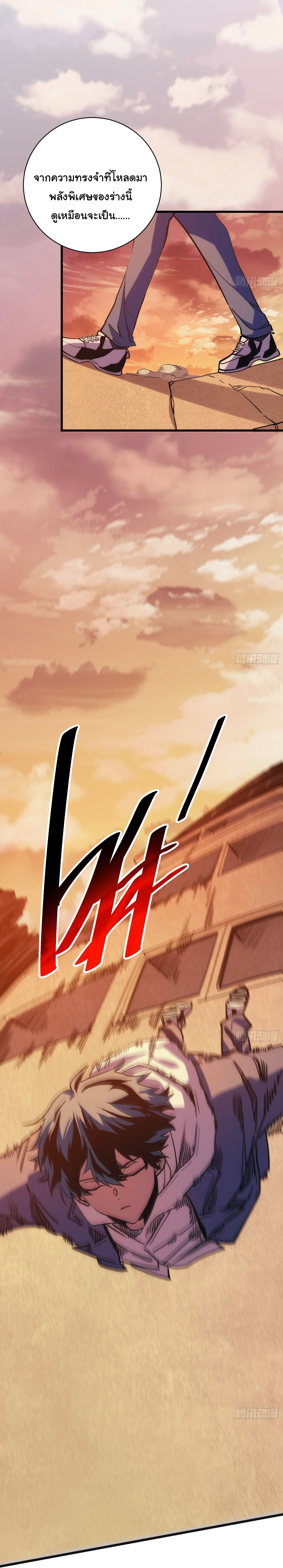 อวตารของผมกำลังกลายเป็นลาสบอส (My Avatars Are Becoming the Final Boss) ตอนที่ 2 หน้า 23