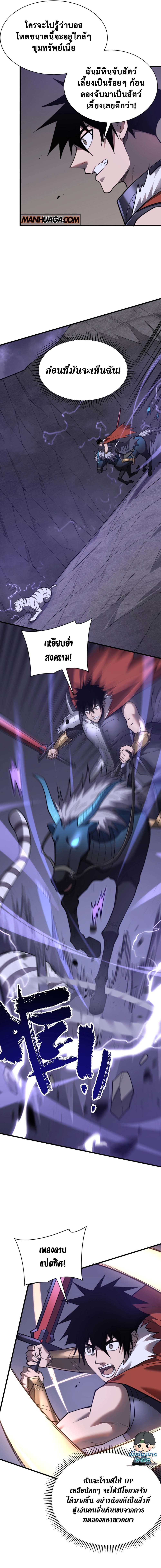 I Became The Game's Biggest Villain ตอนที่ 97 หน้า 5