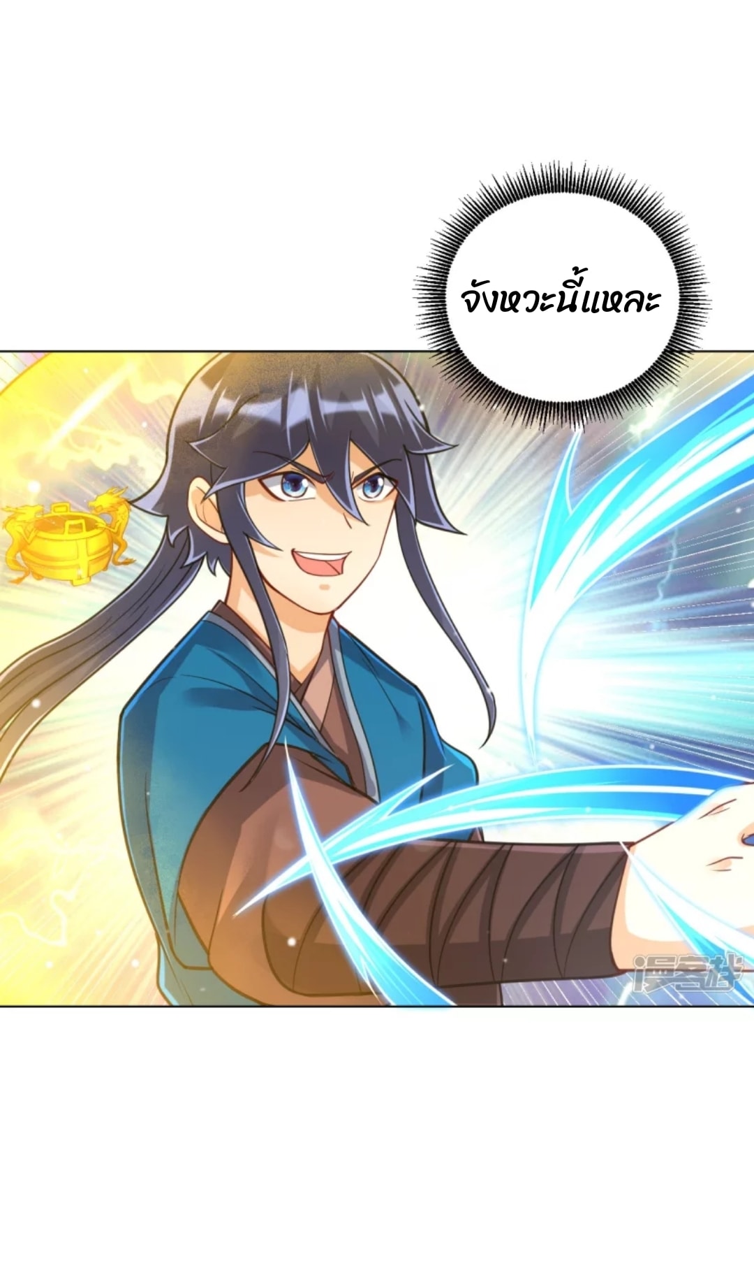 ข้ารับใช้ชั้นหนึ่ง ตอนที่ 271 หน้า 9