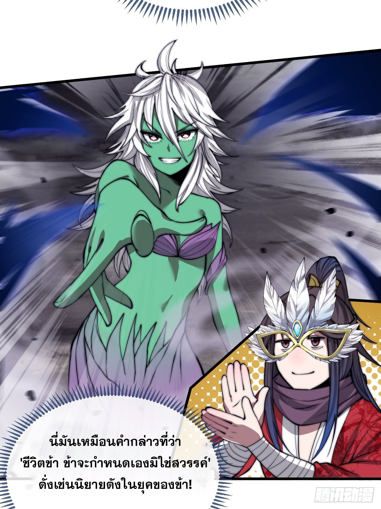 บุรุษที่มีโชค คงไม่ใช่ข้าแล้วแหละ ตอนที่ 102 หน้า 39