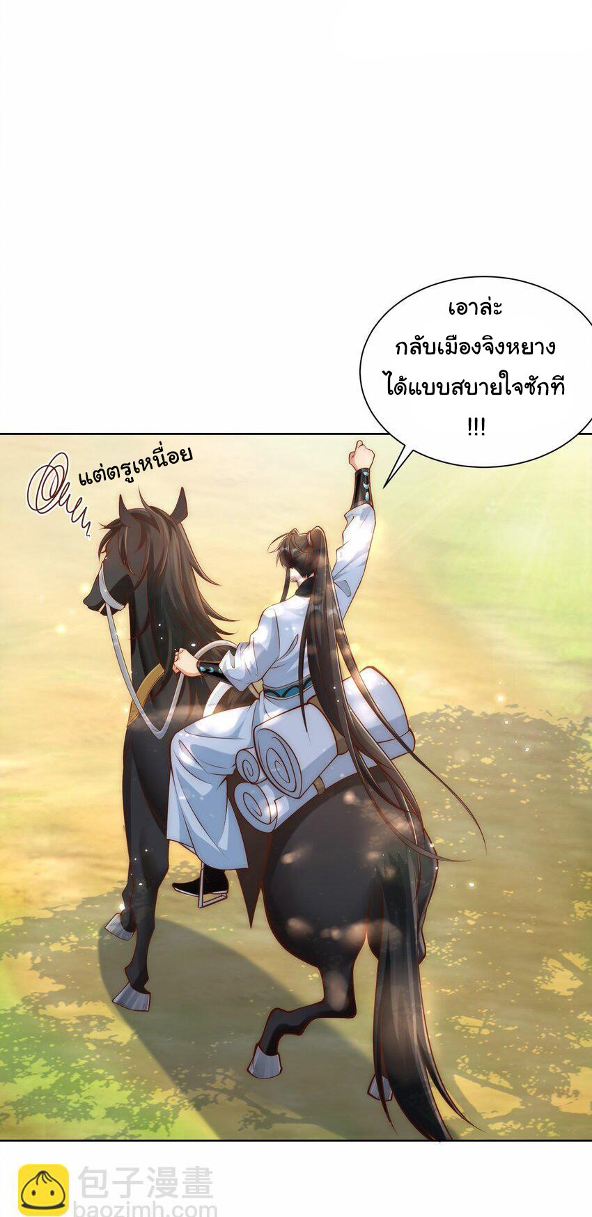 ชะตาฟ้าสั่งให้ข้าเป็นเทพ ตอนที่ 39 หน้า 11