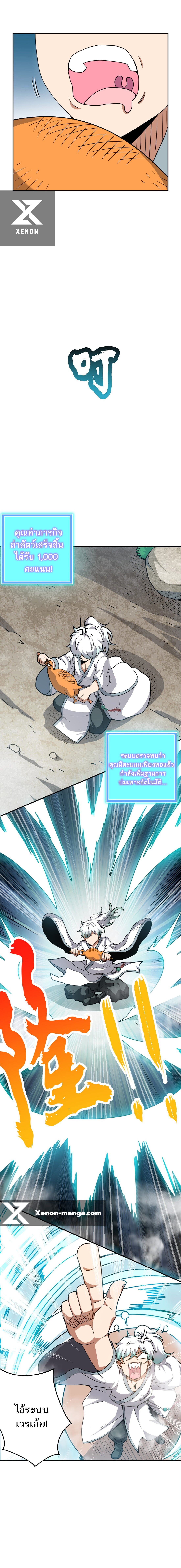 ข้าไม่อยากเป็นเทพเซียน ตอนที่ 1 หน้า 16