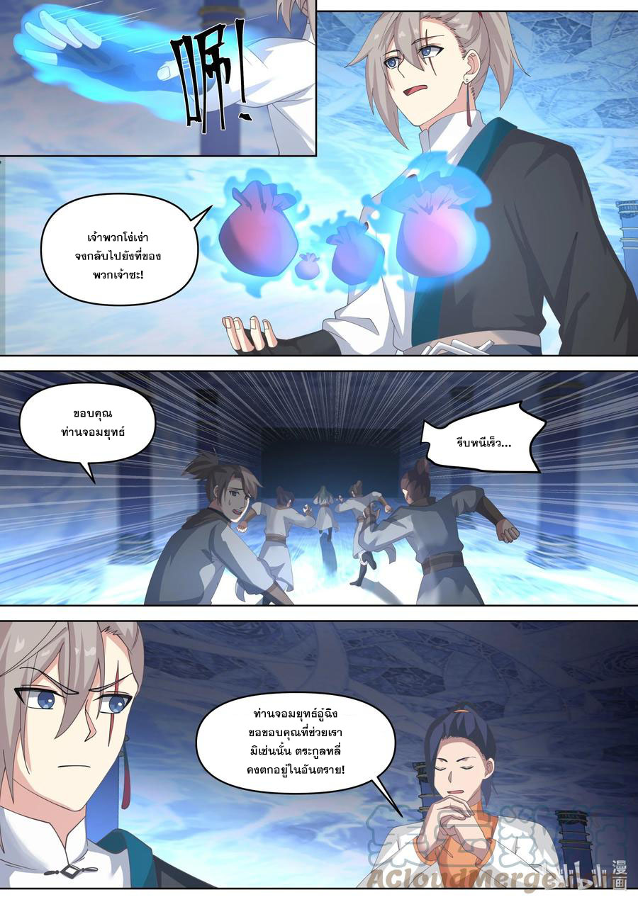 เทพสายฟ้า ราชาสงคราม ตอนที่ 436 หน้า 2