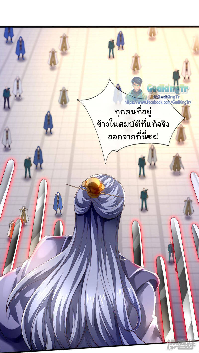 ราชาเทพนิรันดร์ (Eternal god king) ตอนที่ 247 หน้า 22