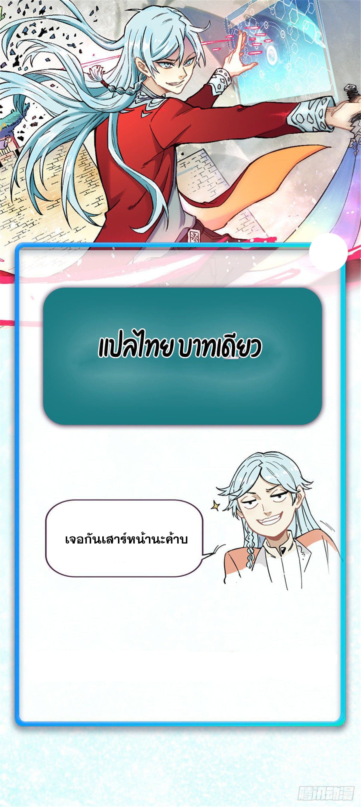 นิกายที่แข็งแกร่งที่สุด (ทันจีน) ตอนที่ 131 หน้า 59