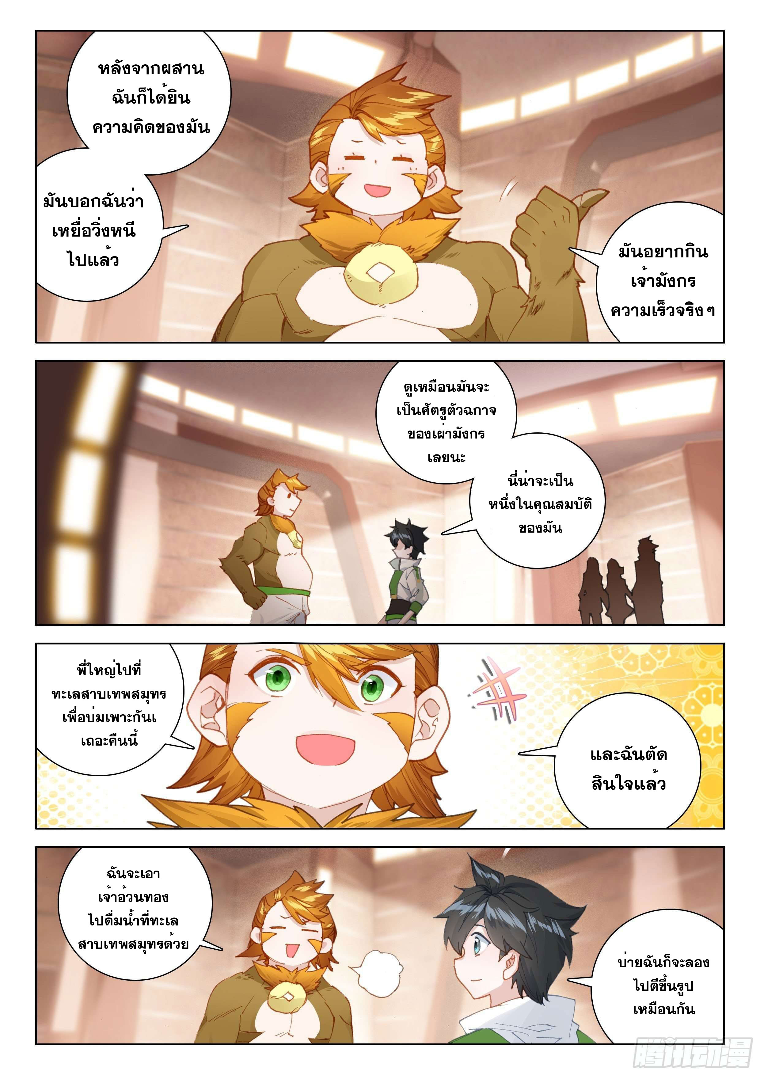 Soul Land IV – The Ultimate Combat มหาศึกการต่อสู้ ตอนที่ 91 หน้า 6