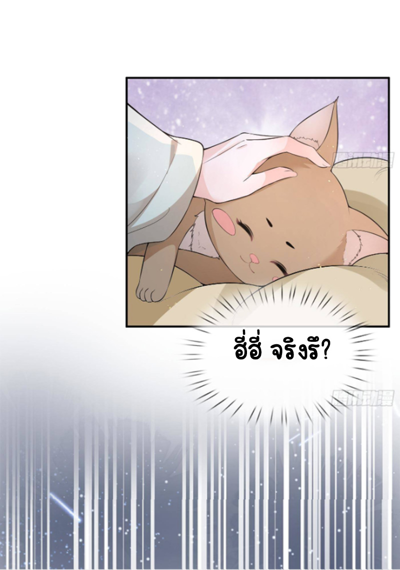 ให้ตายข้าก็จะไม่เป็นอาจารย์ ตอนที่ 76 หน้า 5