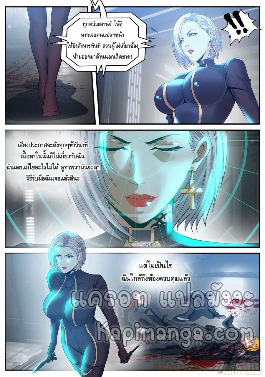 Apocalyptic dungeon ตอนที่ 117 หน้า 4