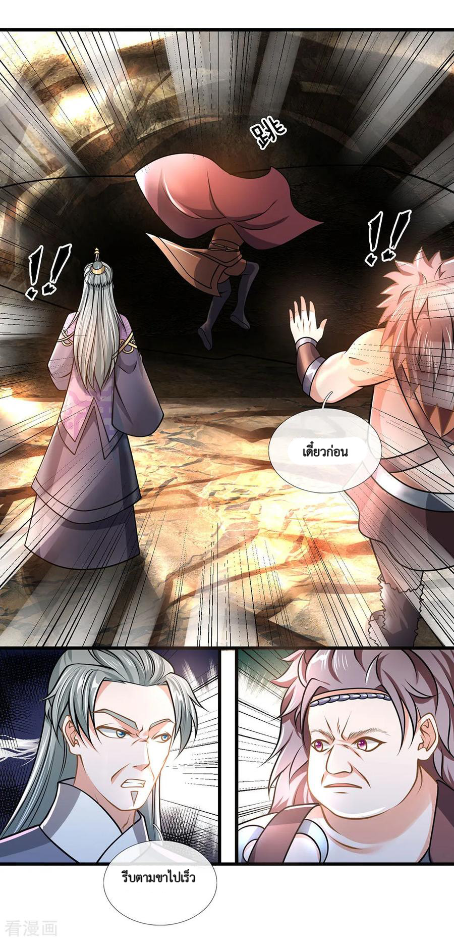 Shura Sword Sovereign ตอนที่ 38 หน้า 7