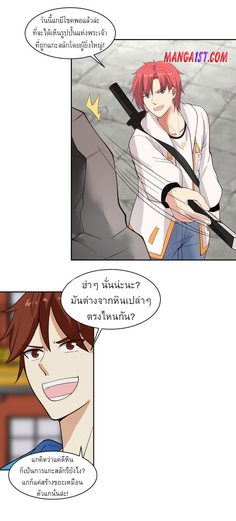 I have dragon in my body ตอนที่ 175 หน้า 9