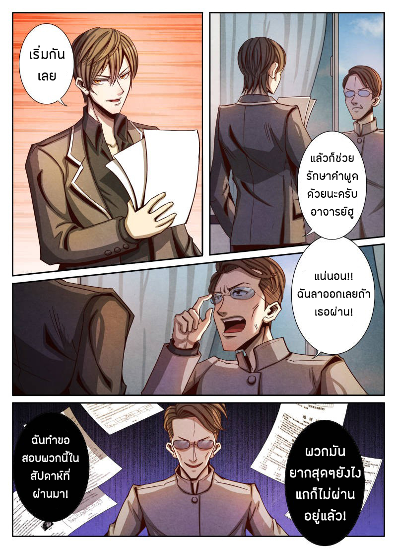 1. ซิว พลังวิญญาณต่างโลก ตอนที่ 14 หน้า 9