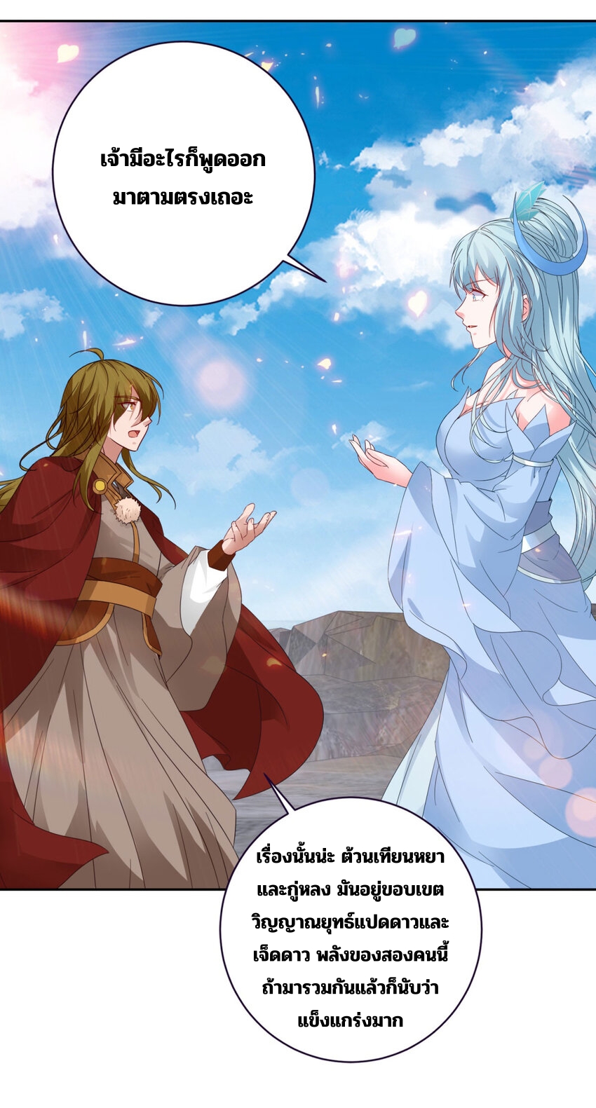 จักรพรรดิวิญญาณศักดิ์สิทธิ์ (ทันจีน) ตอนที่ 334 หน้า 4