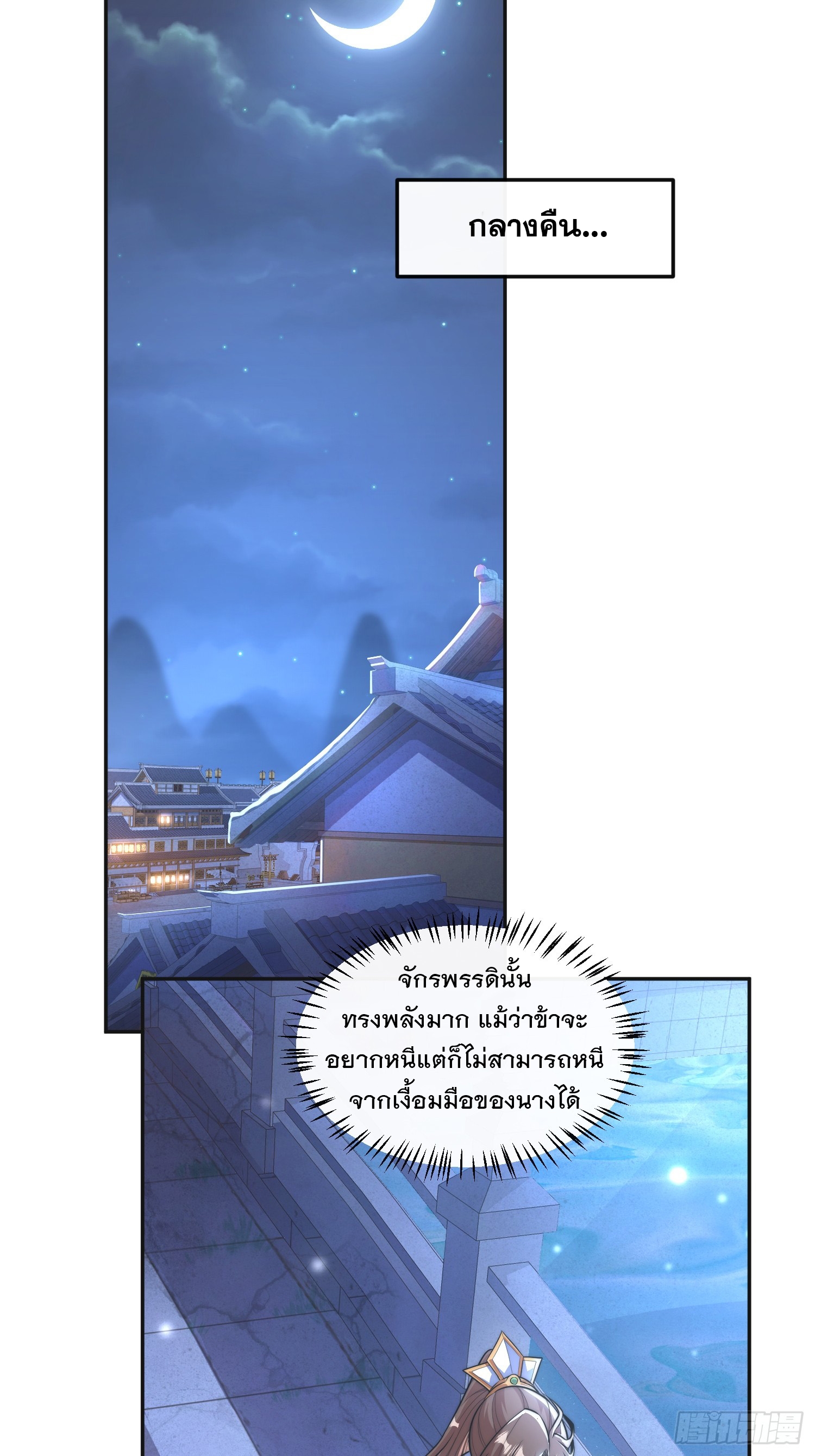 ระบบความแค้นของข้าX2 ตอนที่ 5 หน้า 15