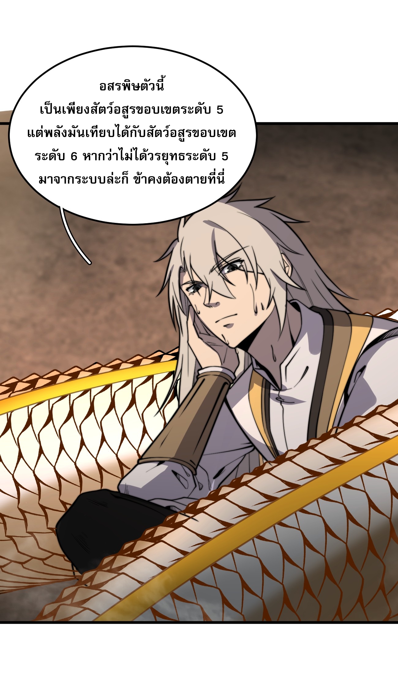 ระบบกลืนกินขั้นสุดยอด ตอนที่ 7 หน้า 56