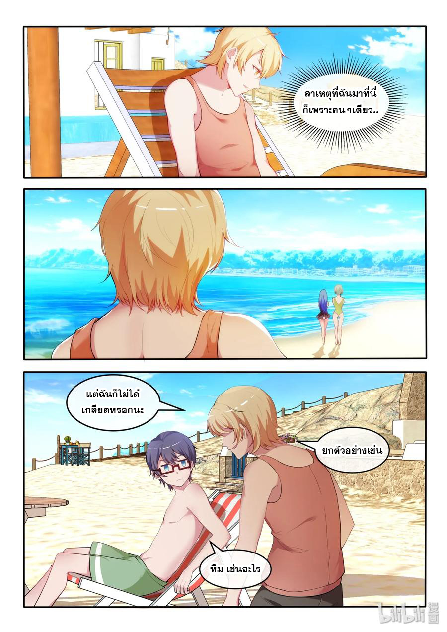โครตเกรียน เซียนฮาเร็ม ตอนที่ 30 หน้า 8
