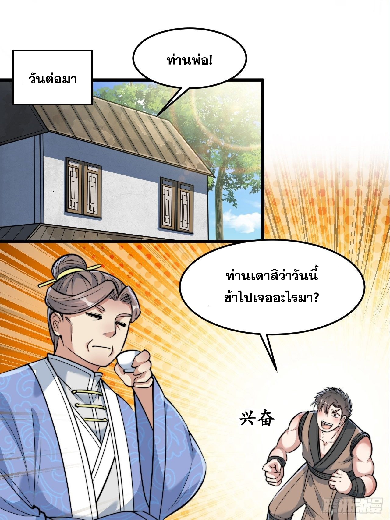 บุรุษที่มีโชค คงไม่ใช่ข้าแล้วแหละ ตอนที่ 40 หน้า 41