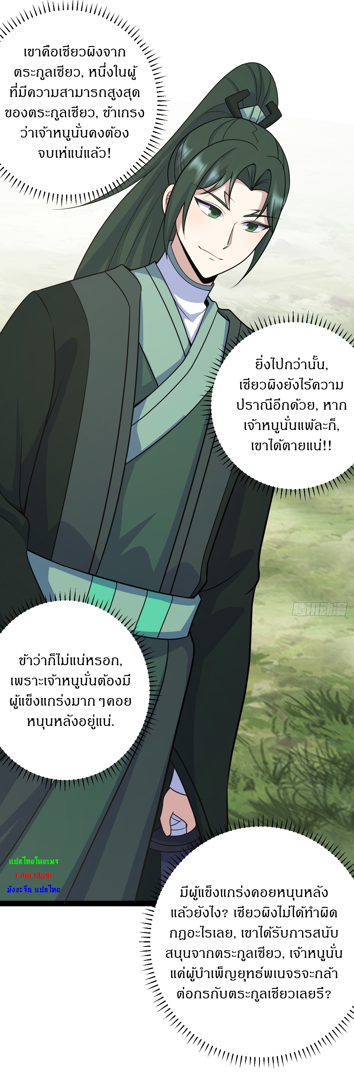 เก็บตัวร้อยปี จากนี้พี่ขอเทพ! INVINCIBLE AFTER A HUNDRED YEARS OF SECLUSION ตอนที่ 160 หน้า 18
