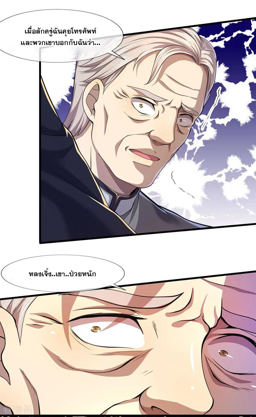 มหาเทพเซียนหมอ ตอนที่ 112 หน้า 6