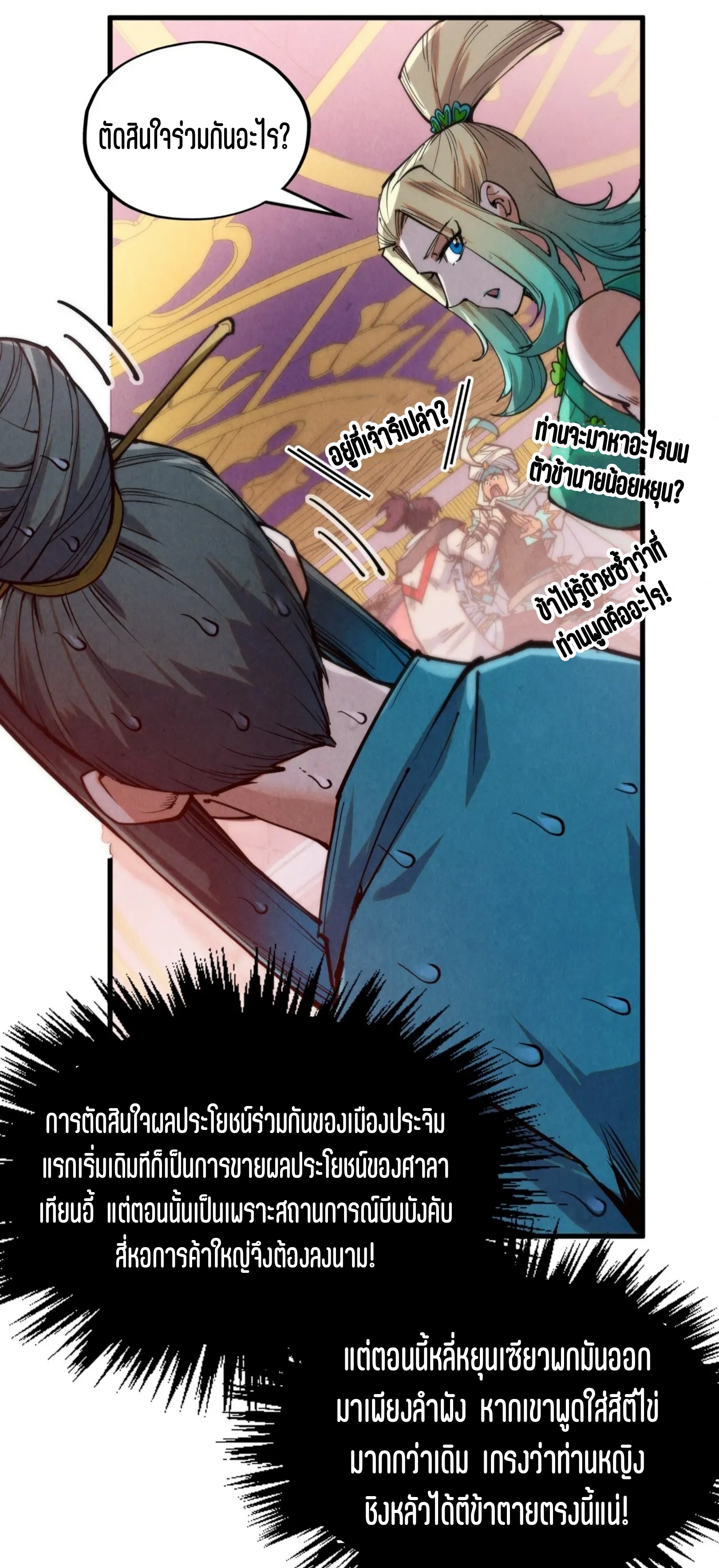 มหาเทพนิรันดร์กาล ตอนที่ 245 หน้า 59