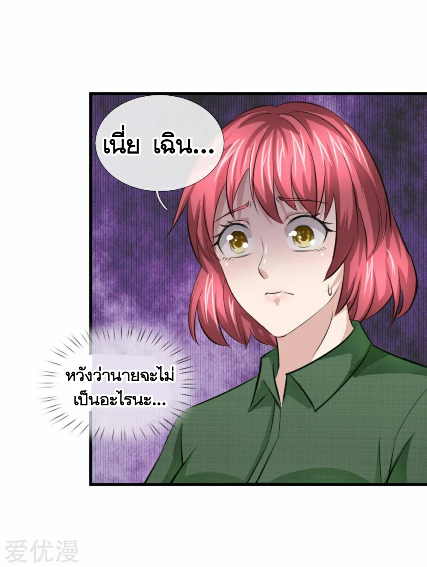 สุดยอดปรมาจารย์มีด ตอนที่ 144 หน้า 6