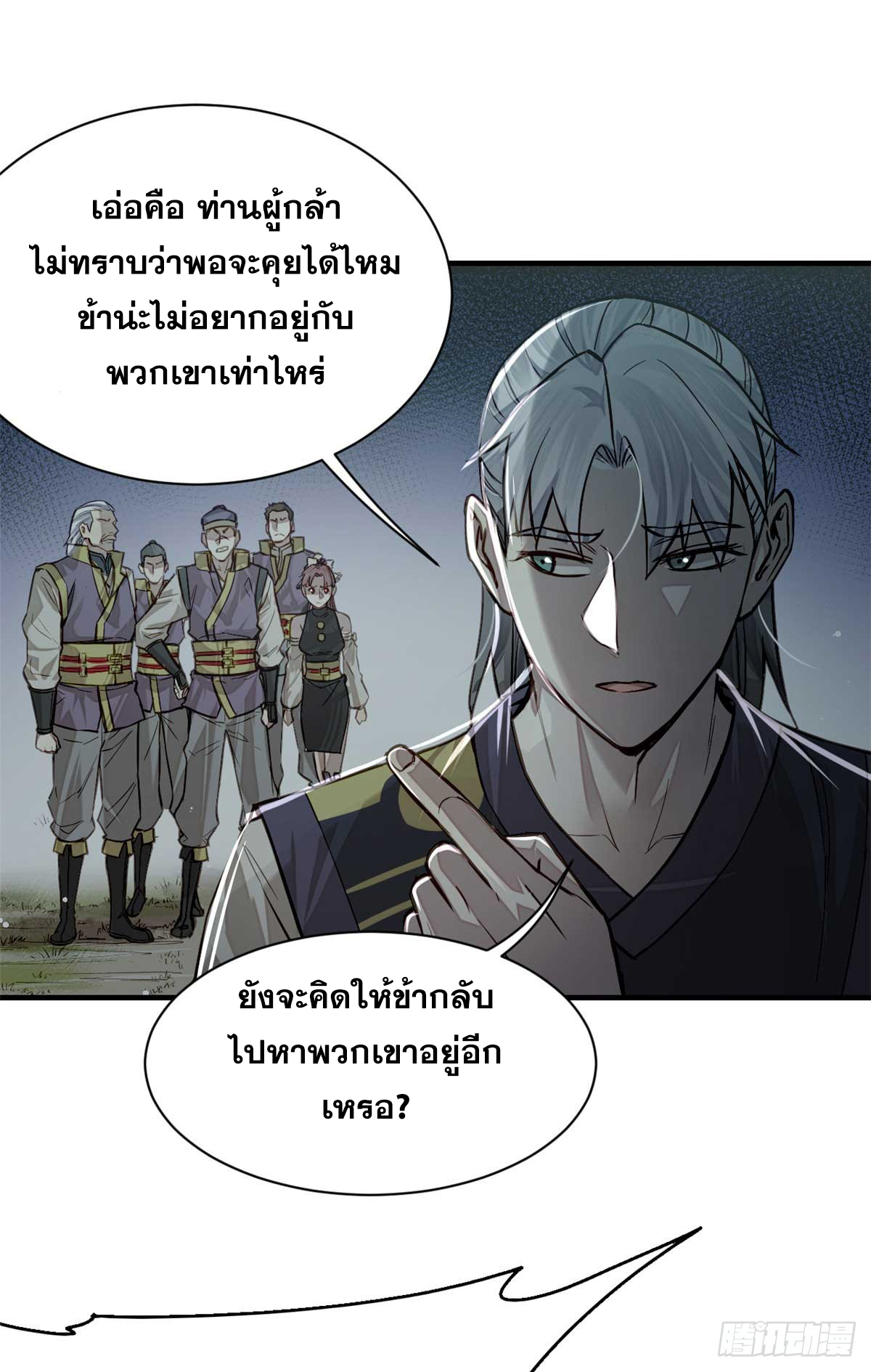 จิตปีศาจ ตอนที่ 8 หน้า 9