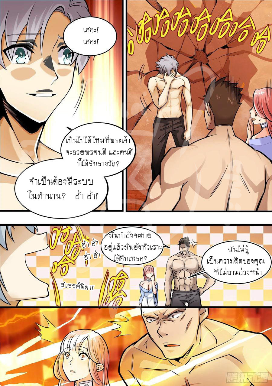 ระบบแลกเปลี่ยนระดับเทพ ตอนที่ 2 หน้า 6