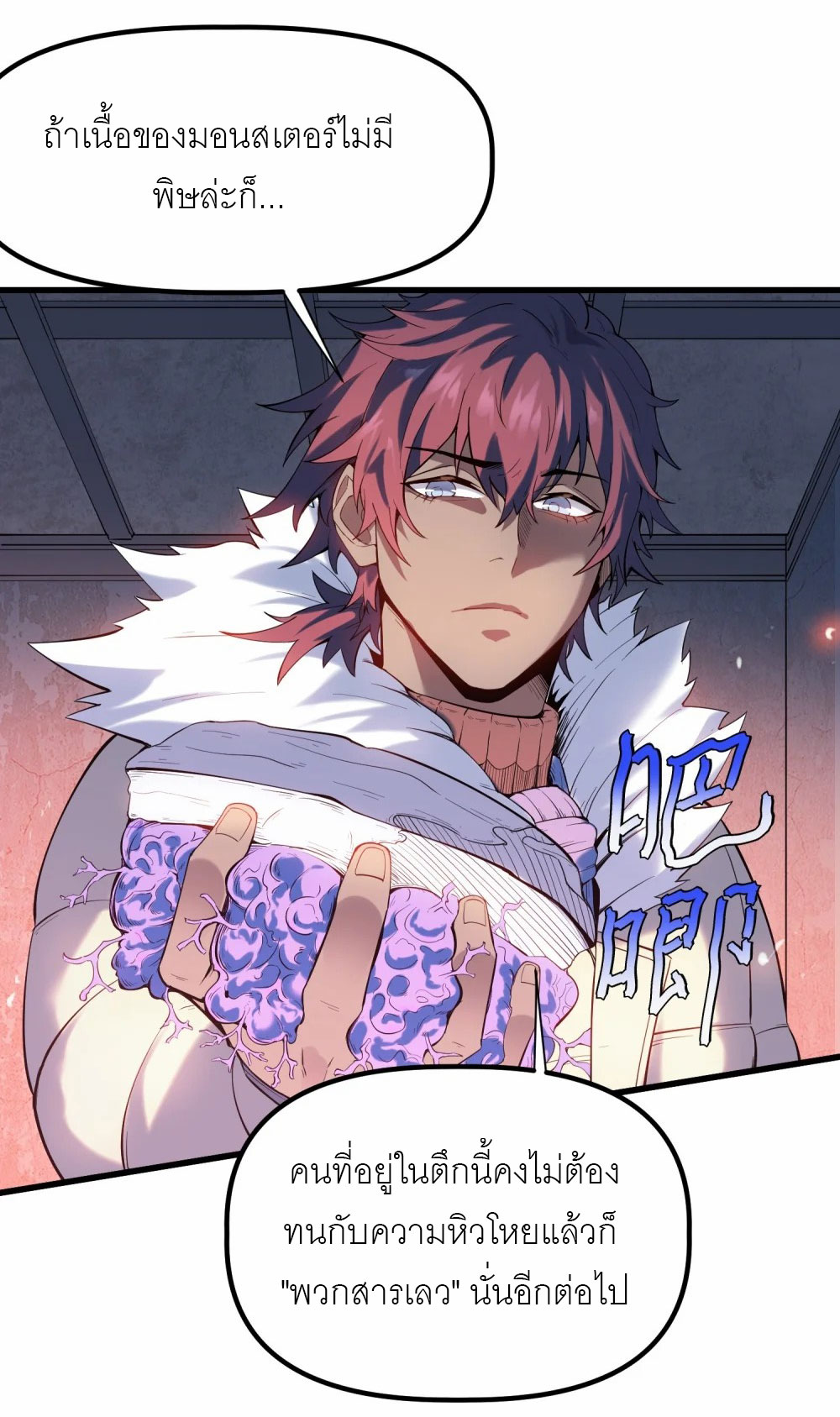 ราชาเหมันต์ ตอนที่ 1 หน้า 77