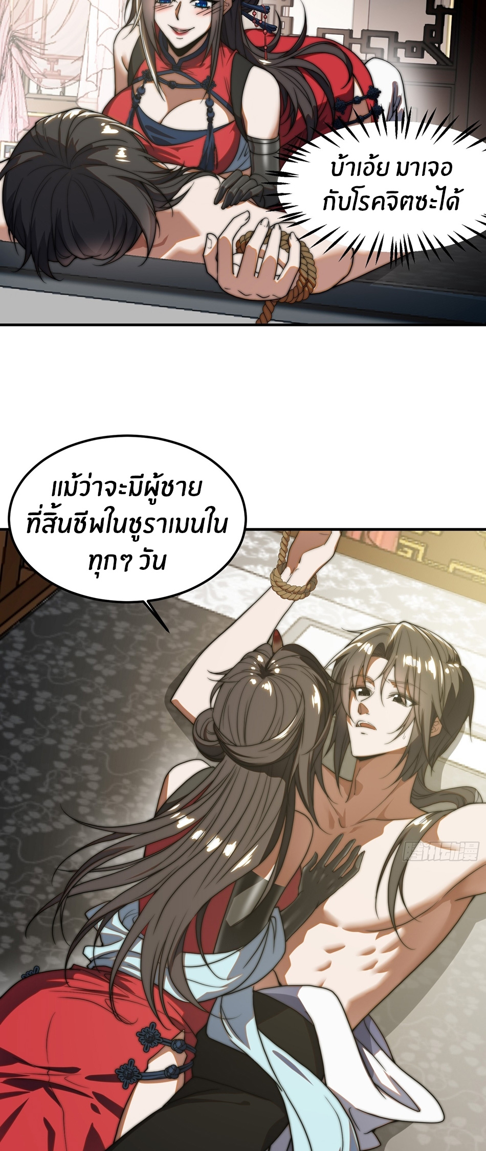 The opening is bound to the Holy Maiden system ตอนที่ 1 หน้า 14