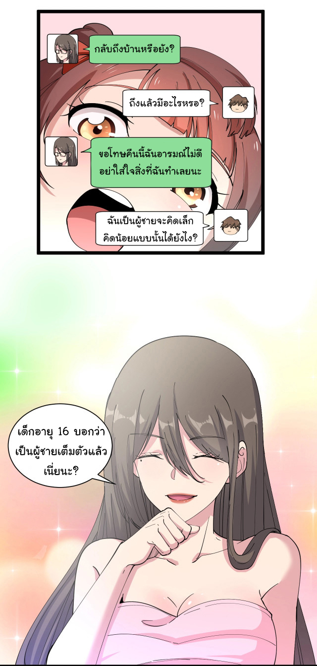 Sanjie Taobao Store ระบบร้านค้าเทพเจ้า ตอนที่ 43 หน้า 8