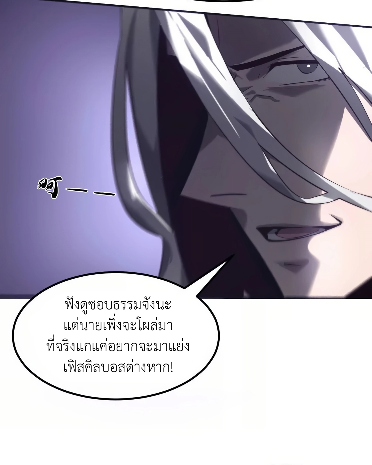 ยอดคน ณ โลกออนไลน์ ตอนที่ 6 หน้า 77