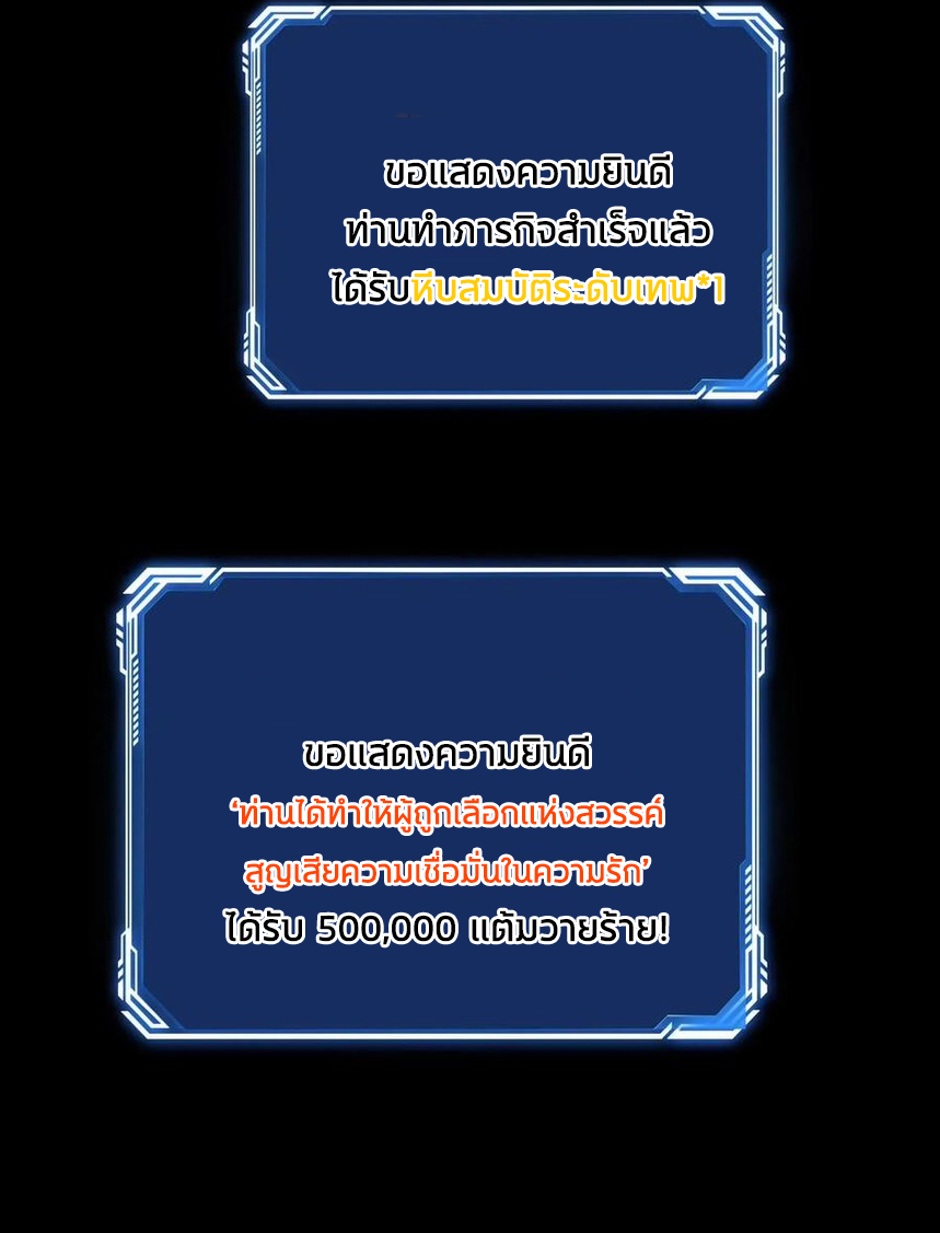 The Villain of Destiny วายร้ายแห่งโชคชะตา! ตอนที่ 62 หน้า 33