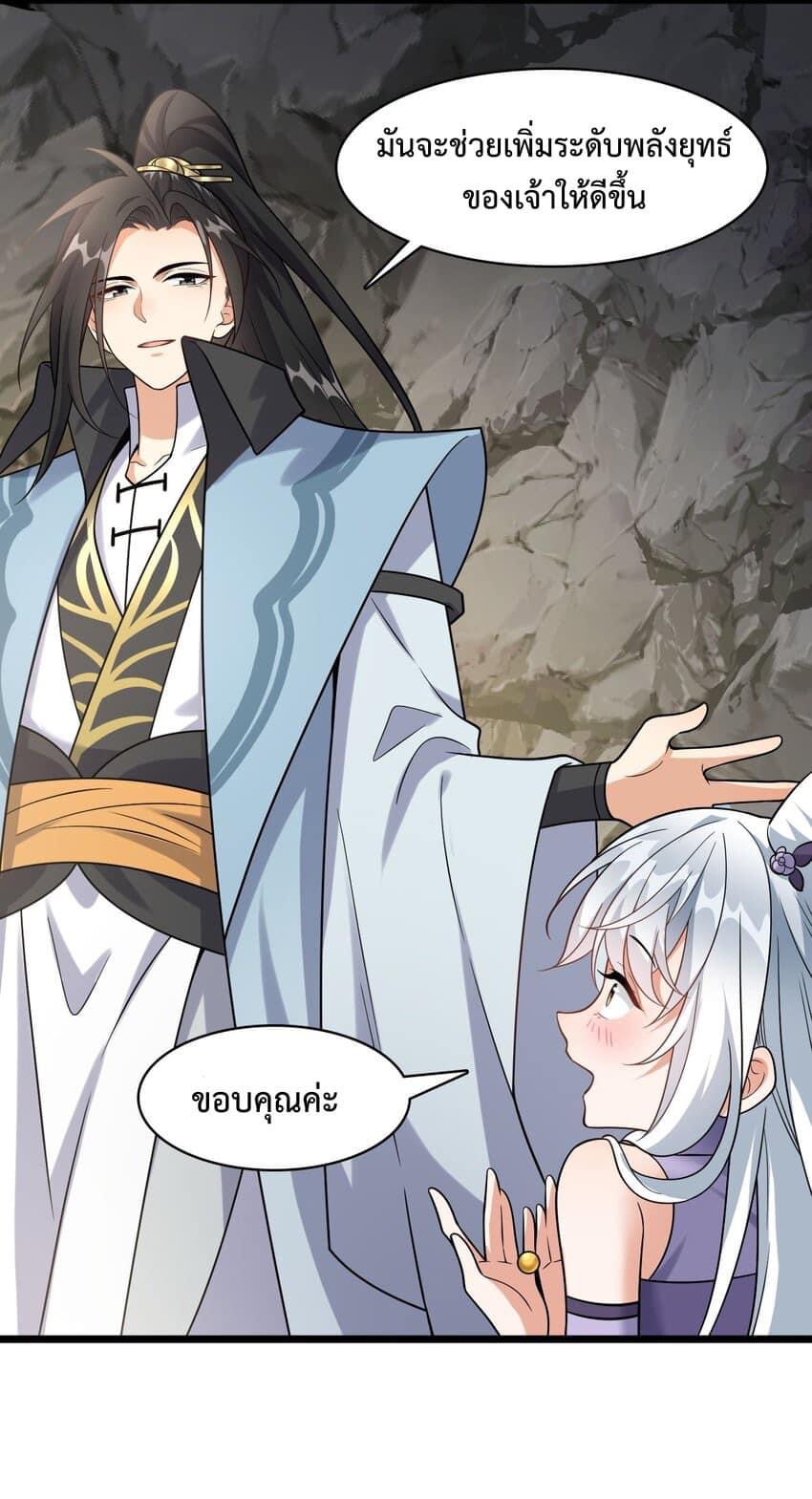 กลับชาติมาเกิดใหม่เเก้เเค้นศิษย์เนรคุณ (ศิษย์เบิ้มๆ) ตอนที่ 21 หน้า 10