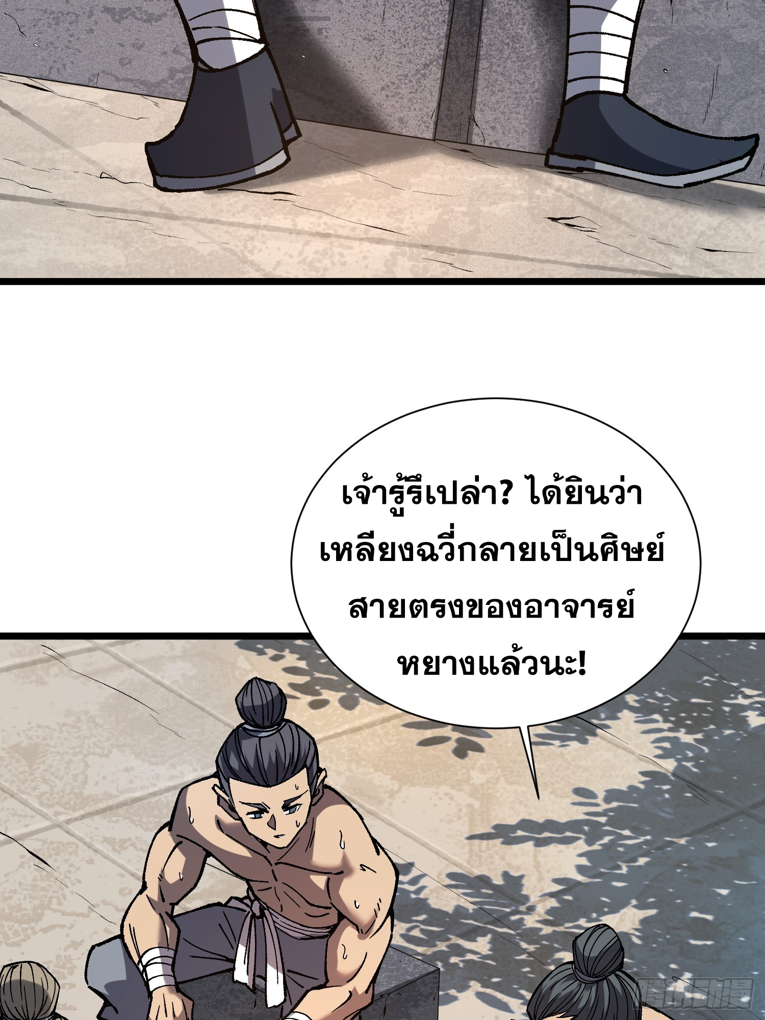 เริ่มต้นสู่การเป็นเทพวานรแห่งสายน้ำ ตอนที่ 18 หน้า 8