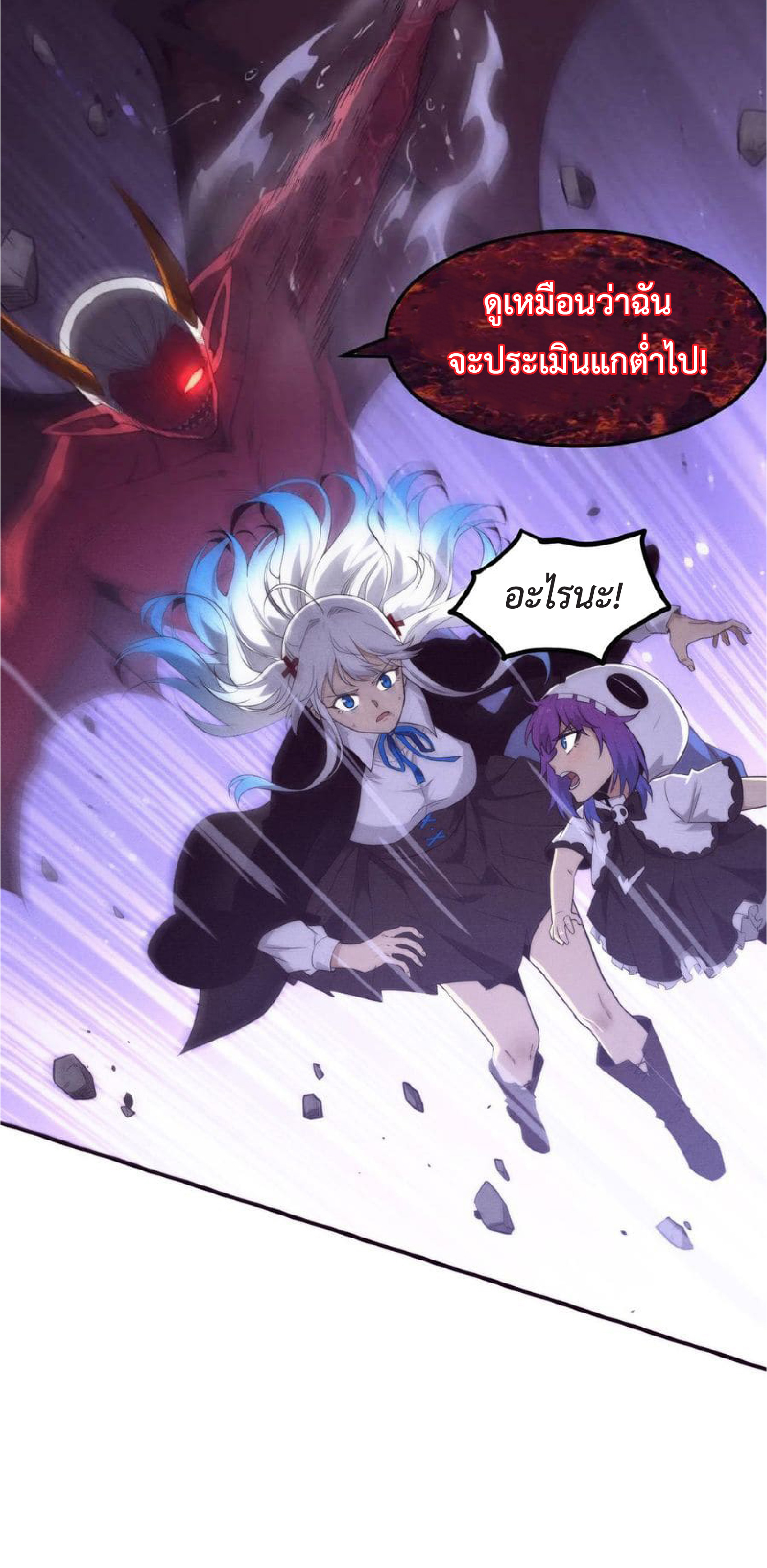 the frenzy of evolution การวิวัฒนาการที่บ้าคลั่ง ตอนที่ 124 หน้า 46