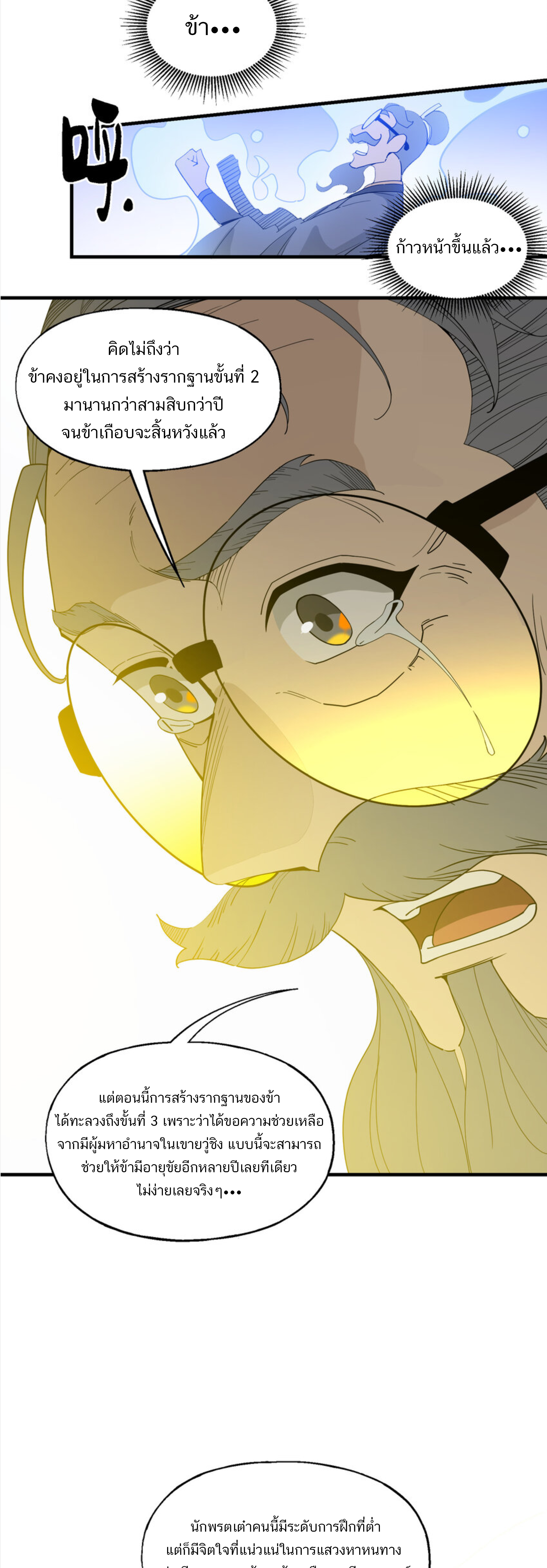 เมื่อข้าลงจากเขาแล้ว ข้าจะไร้ผู้ต่อกร !? (ฝึกเสร็จ Lv.Max) ตอนที่ 32 หน้า 20