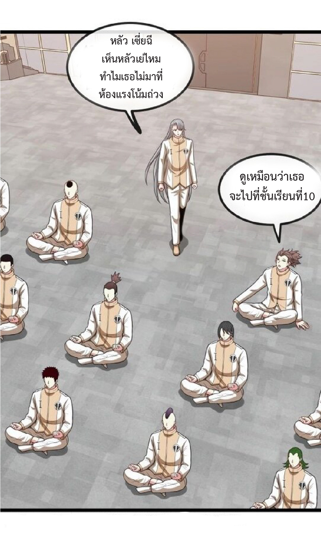 Super god system  ระบบสุดเทพ ตอนที่ 80 หน้า 29