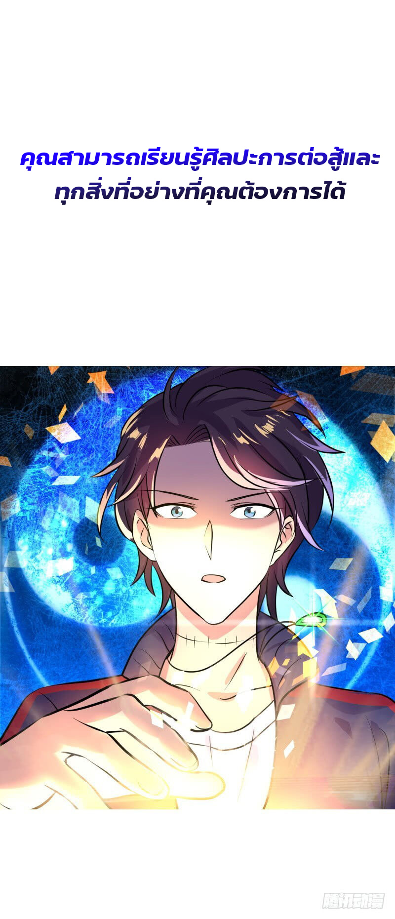 ระบบไลฟ์สด เจ้าพ่อสายเปย์ ตอนที่ 1 หน้า 5