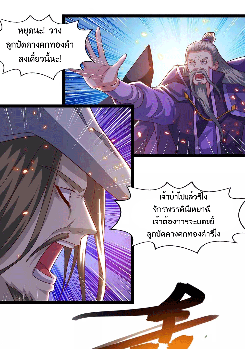 One Step Toward Freedom ตอนที่ 243 หน้า 3