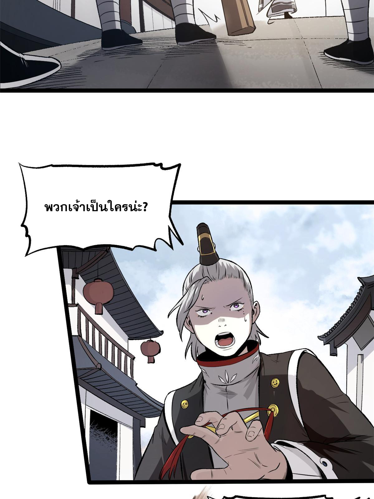 สายลับคนแรกในประวัติศาสตร์ ตอนที่ 29 หน้า 47