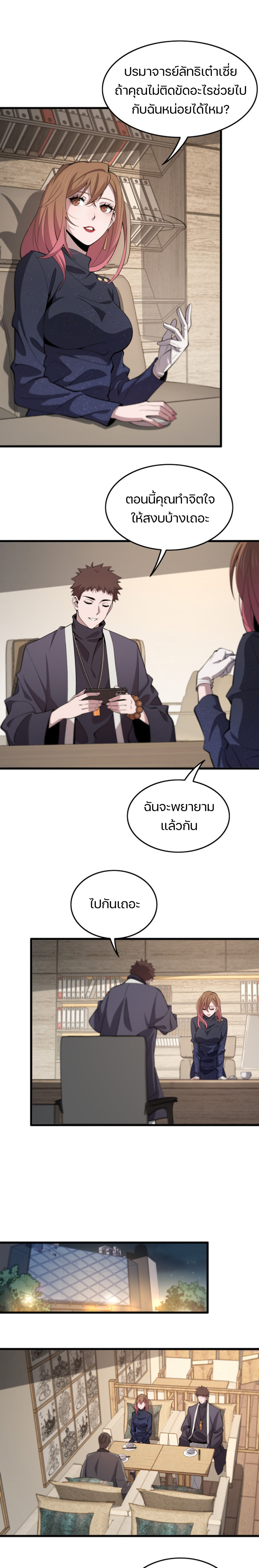 The Grand Master came down from the mountain ตอนที่ 13 หน้า 11