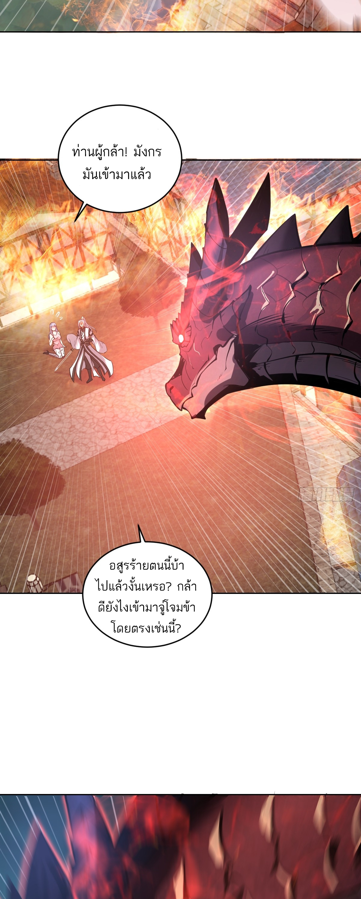เอกาบุรุษเซียน : ผู้บ่มเพาะเซียนคนเดียวแห่งโลกเวทมนตร์ ตอนที่ 17 หน้า 21