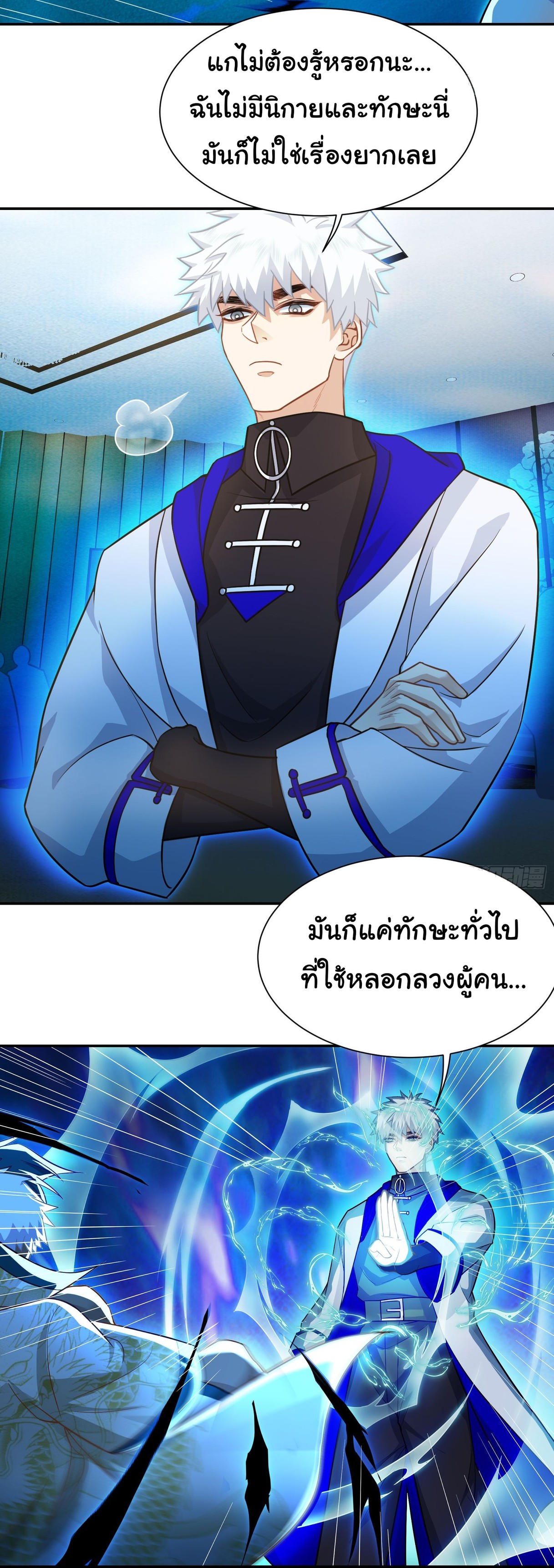 คำสั่งราชามังกร! ตอนที่ 20 หน้า 18