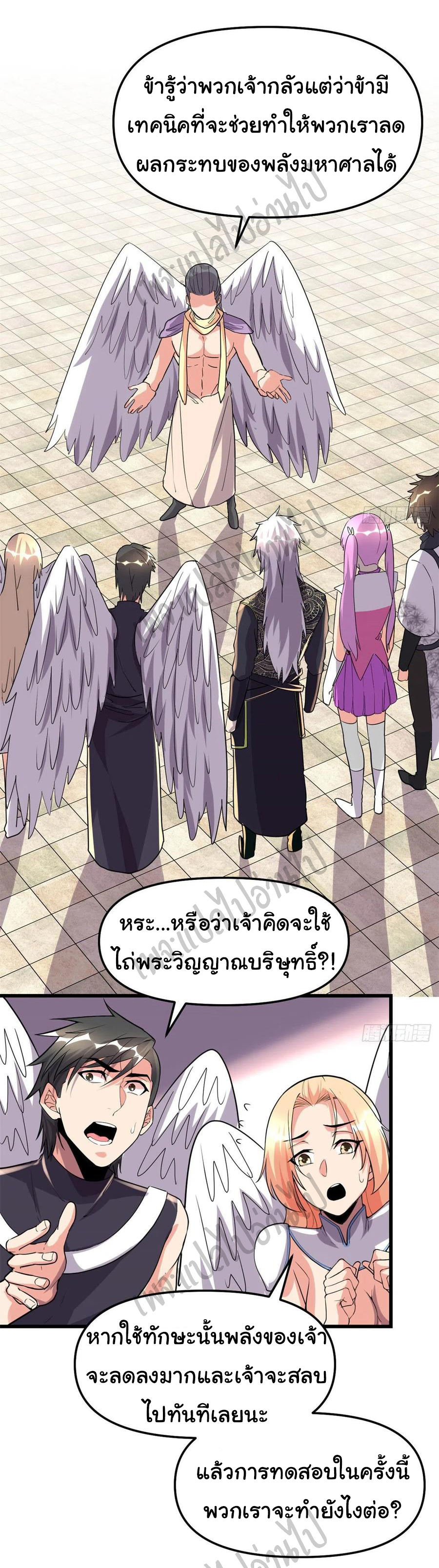 I might be a fake fairy ตอนที่ 132 หน้า 16