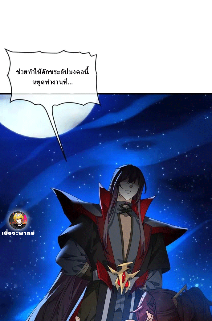 จอมมารสุดแกร่ง ล้างแค้นศิษย์ทรยศ ตอนที่ 83 หน้า 29