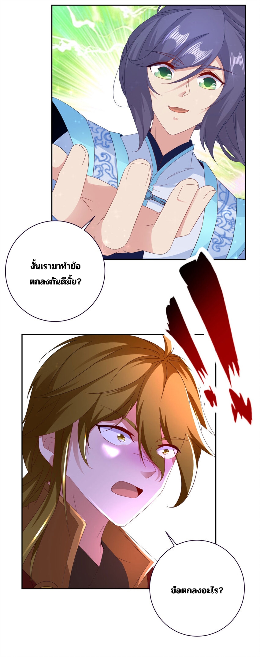 จักรพรรดิวิญญาณศักดิ์สิทธิ์ (ทันจีน) ตอนที่ 331 หน้า 22