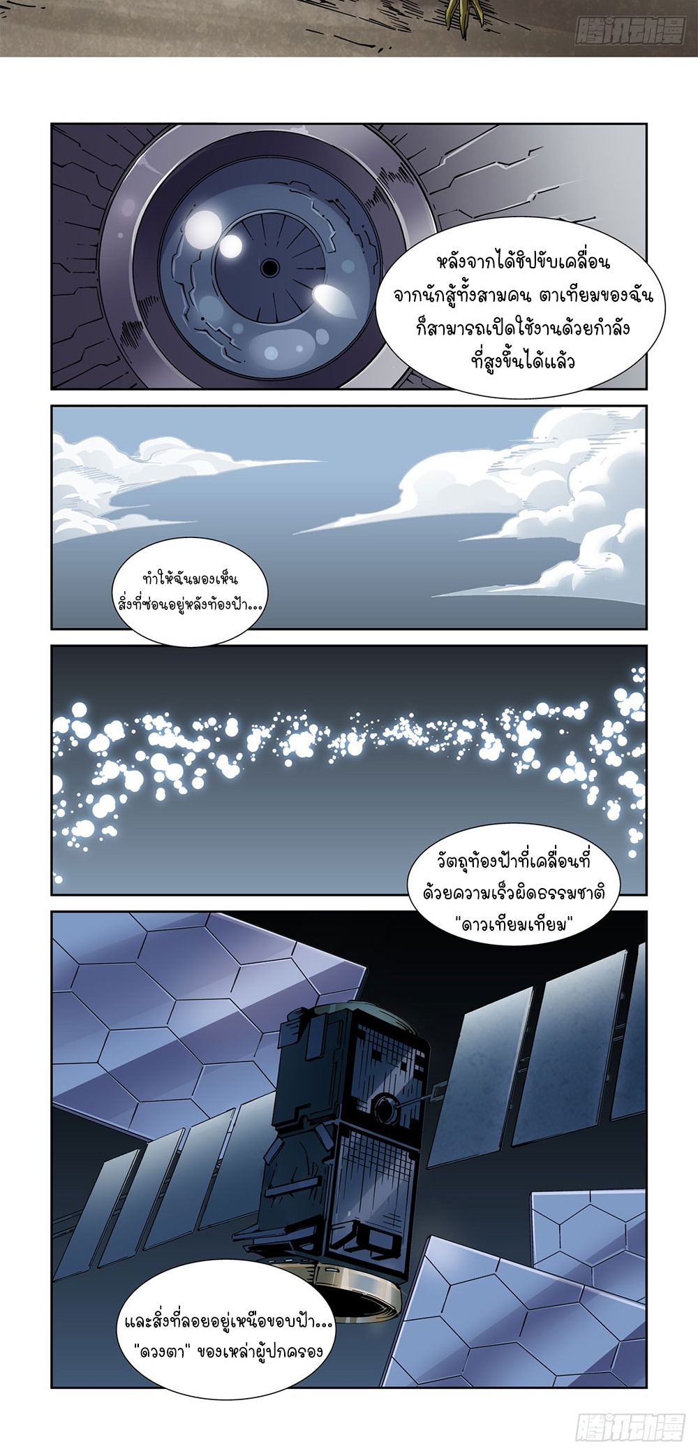 Legend of Cyber Heroes | ตำนานยุทธจักรไซเบอร์ ตอนที่ 40 หน้า 9