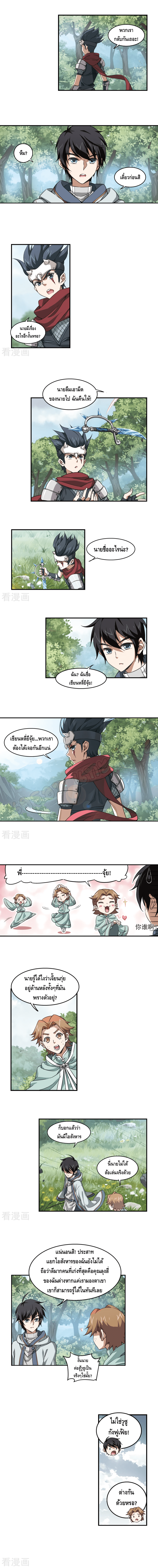 Online Game ตอนที่ 9 หน้า 4