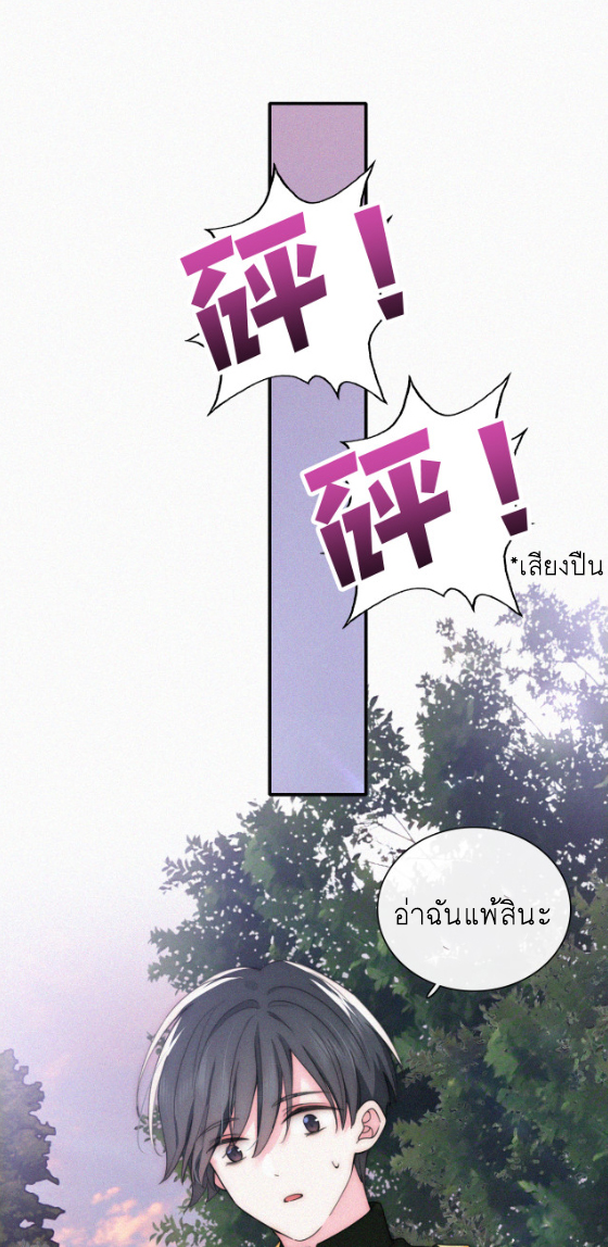 เพียงรัก Only Love ตอนที่ 15 หน้า 26