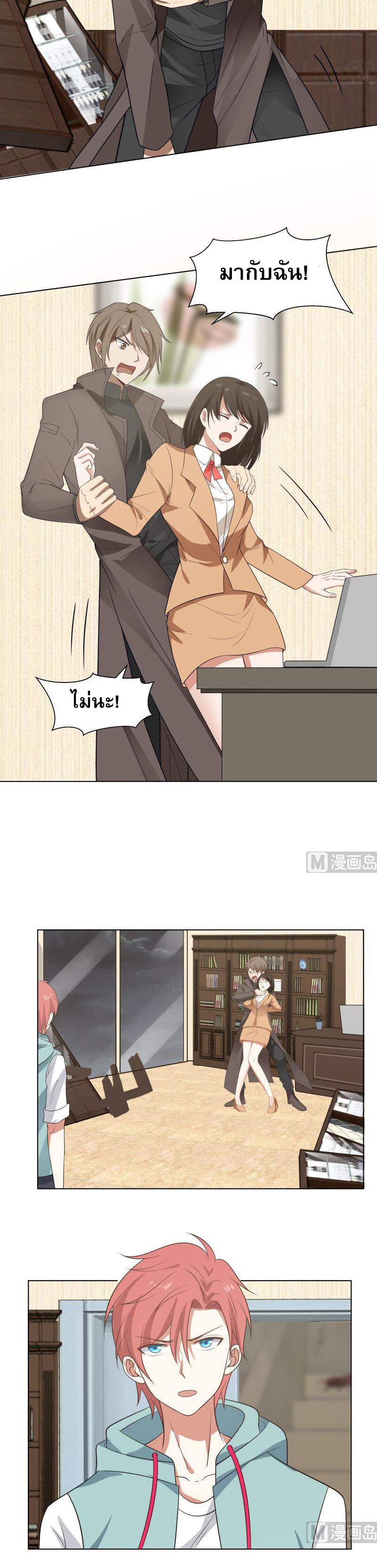 I have dragon in my body ตอนที่ 7 หน้า 4
