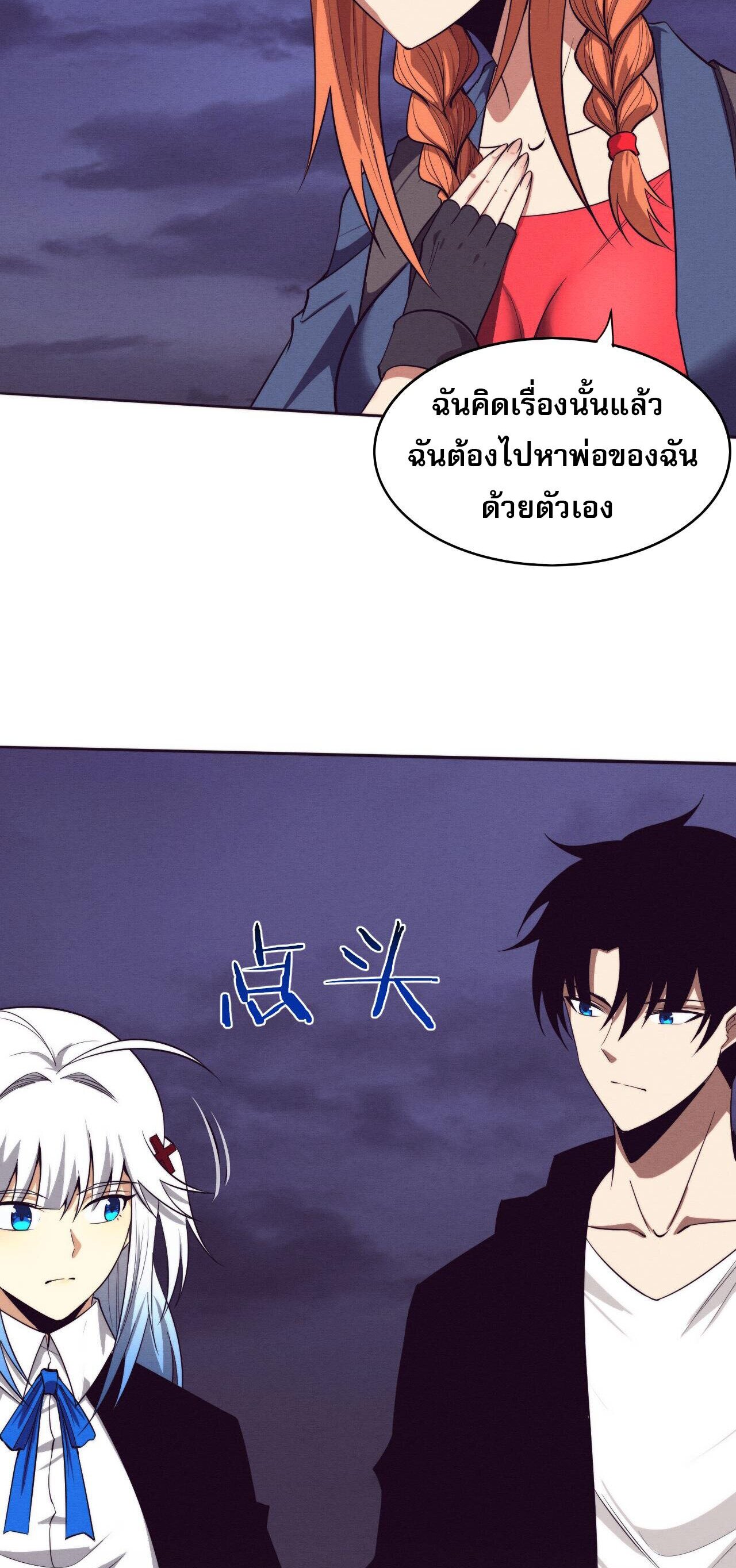 The Frenzy Of Evolution ตอนที่ 86 หน้า 44